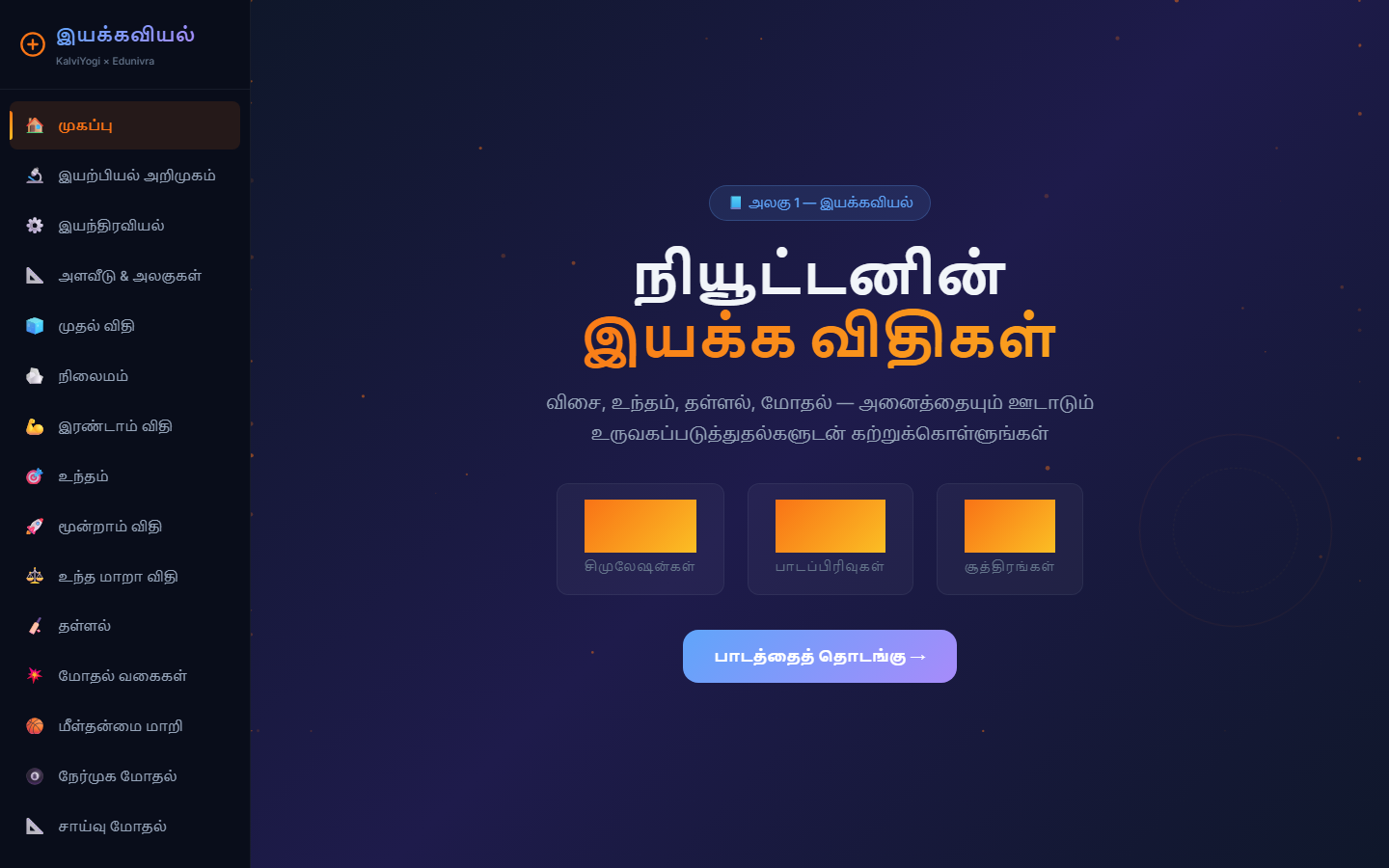UG TRB Physics original website preview